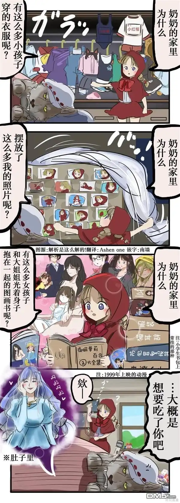 《カコミスル老师四格合集》善良的大灰狼 第1页
