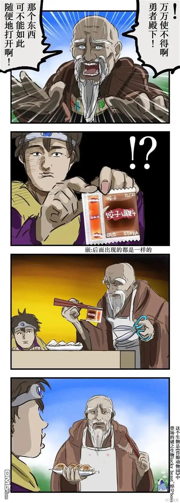 《カコミスル老师四格合集》手笨的长老 第1页