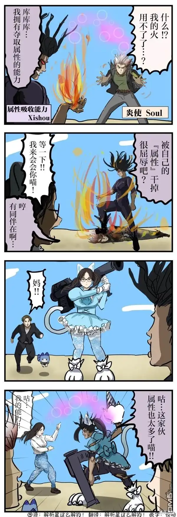 《カコミスル老师四格合集》属性吸收 第1页