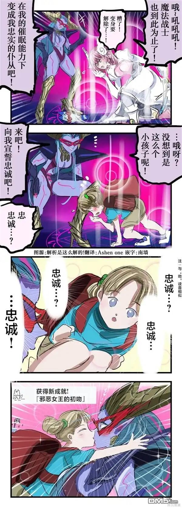 《カコミスル老师四格合集》忠诚 第1页