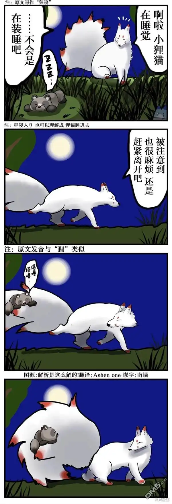 《カコミスル老师四格合集》装睡 第1页