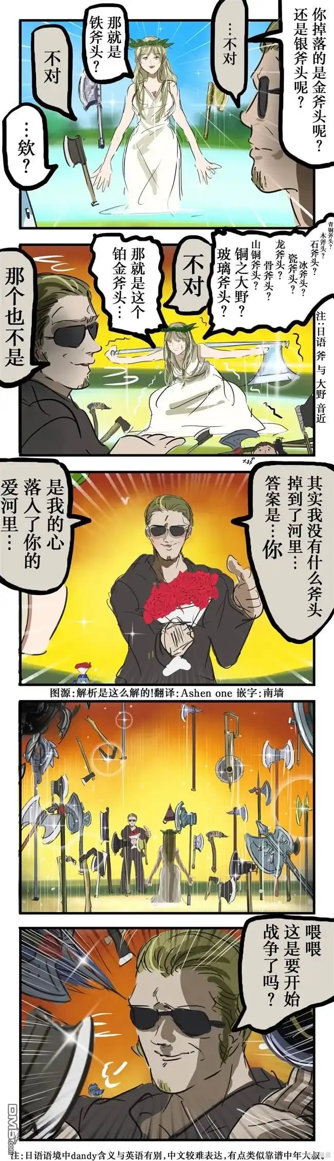 《カコミスル老师四格合集》dandy和女神 第1页