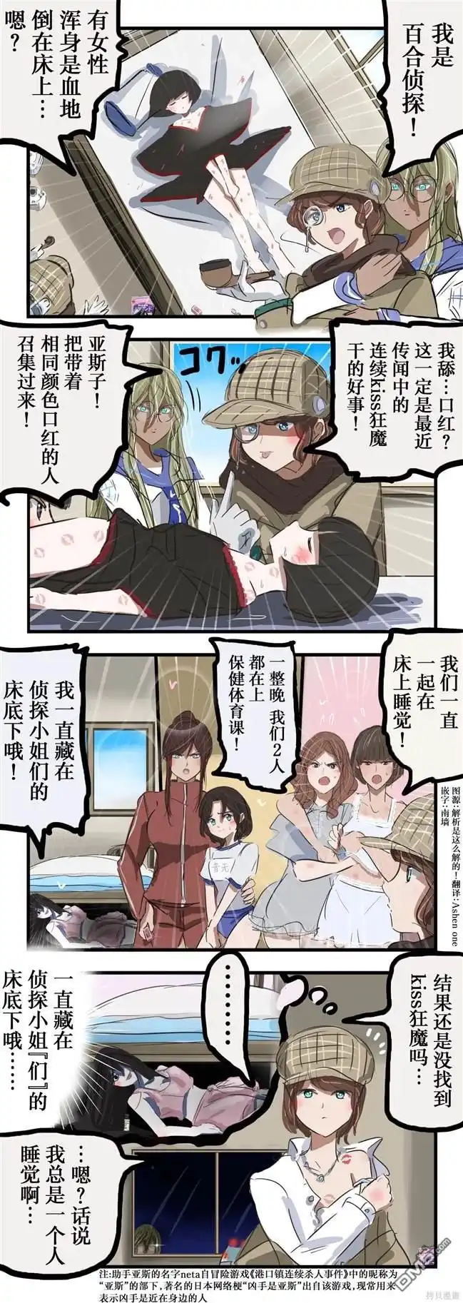 《カコミスル老师四格合集》百合侦探 第1页