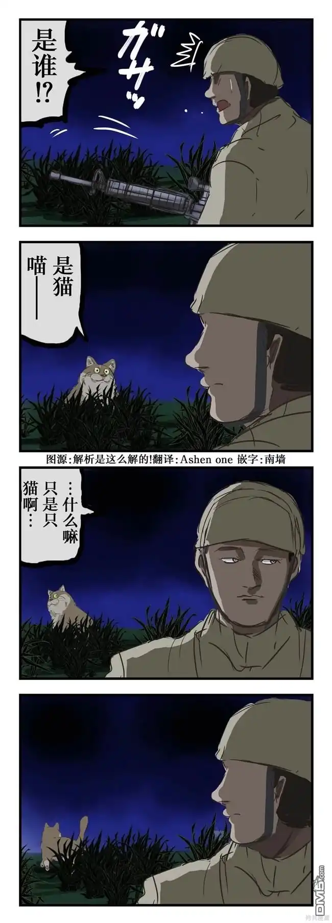 《カコミスル老师四格合集》报上名来的猫 第1页