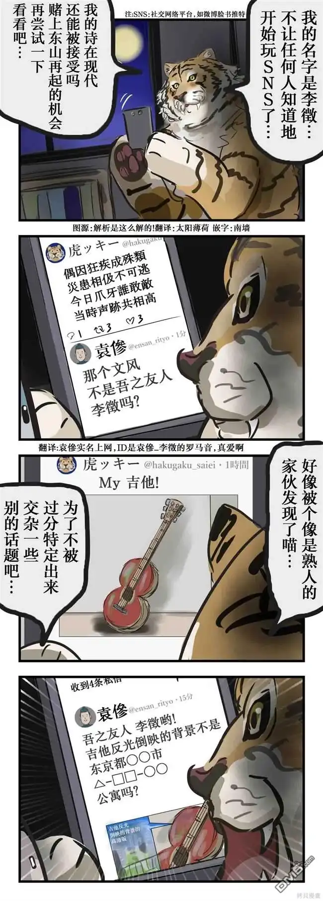 《カコミスル老师四格合集》被开盒的李徵 第1页