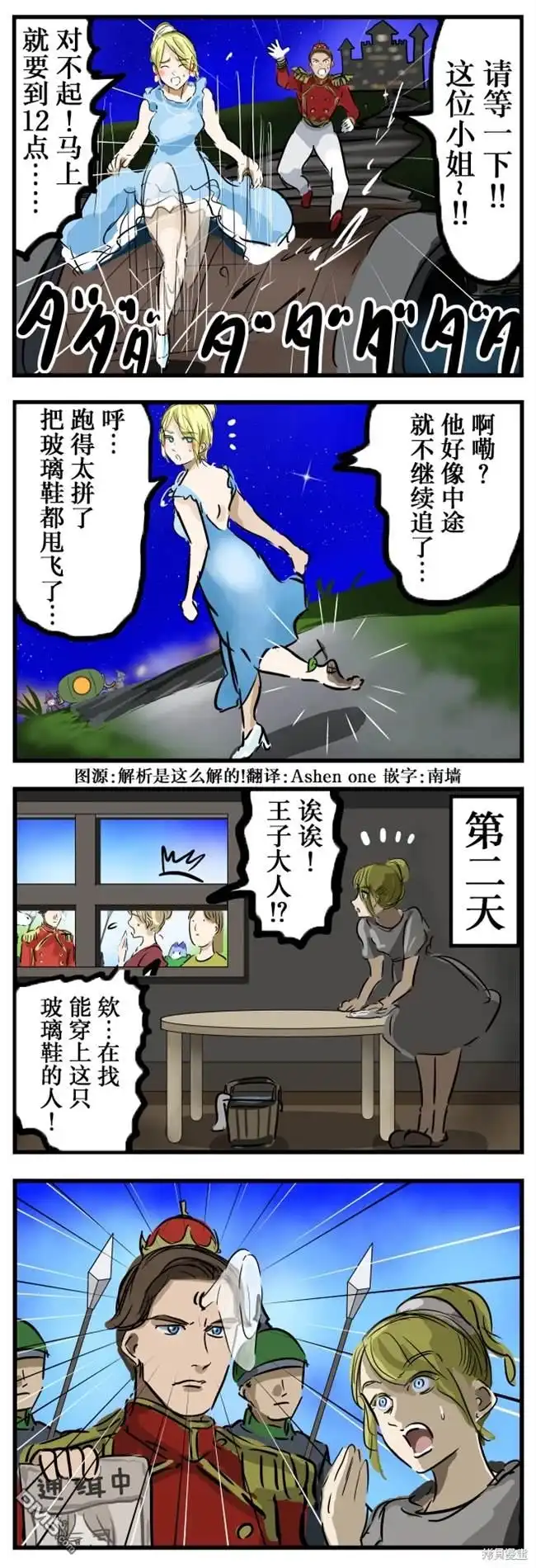 《カコミスル老师四格合集》被通缉的灰姑娘 第1页