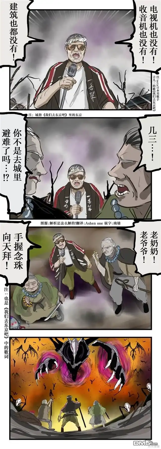 《カコミスル老师四格合集》奔赴最终决战的吉几三 第1页
