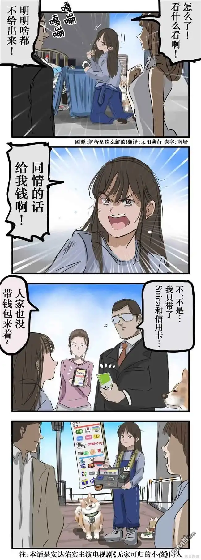《カコミスル老师四格合集》兵来将挡的无家可归的小孩 第1页