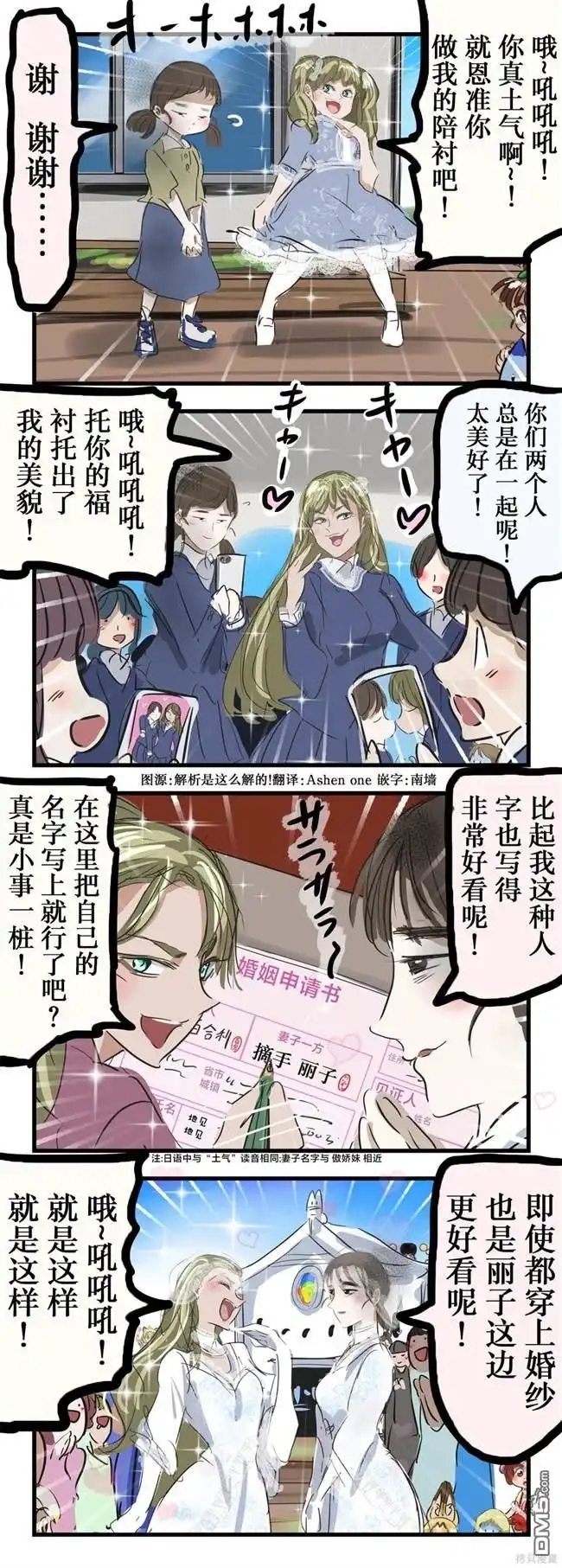 《カコミスル老师四格合集》衬托百合 第1页