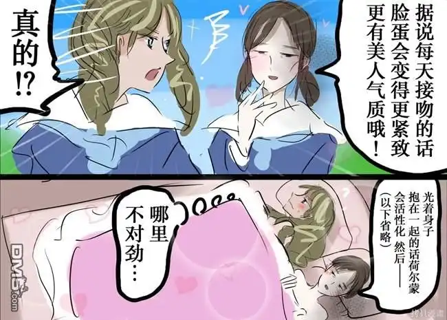 《カコミスル老师四格合集》衬托百合 第2页