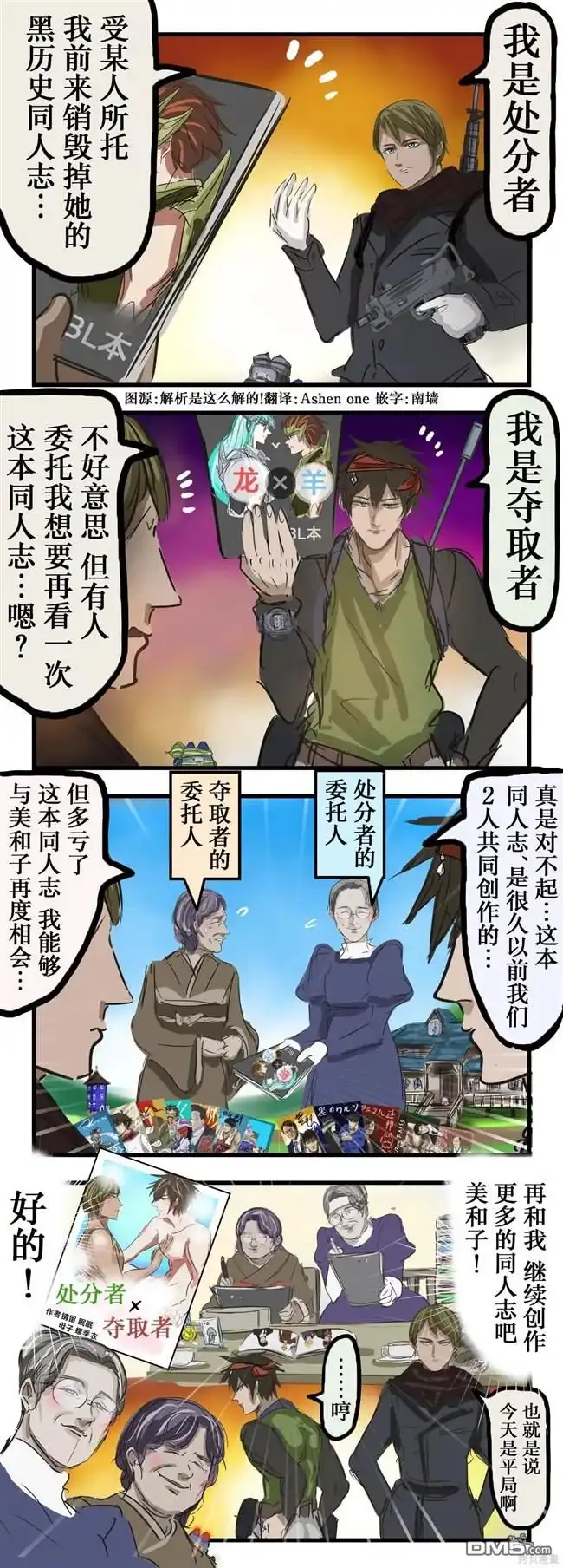 《カコミスル老师四格合集》处分者vs夺取者 第1页