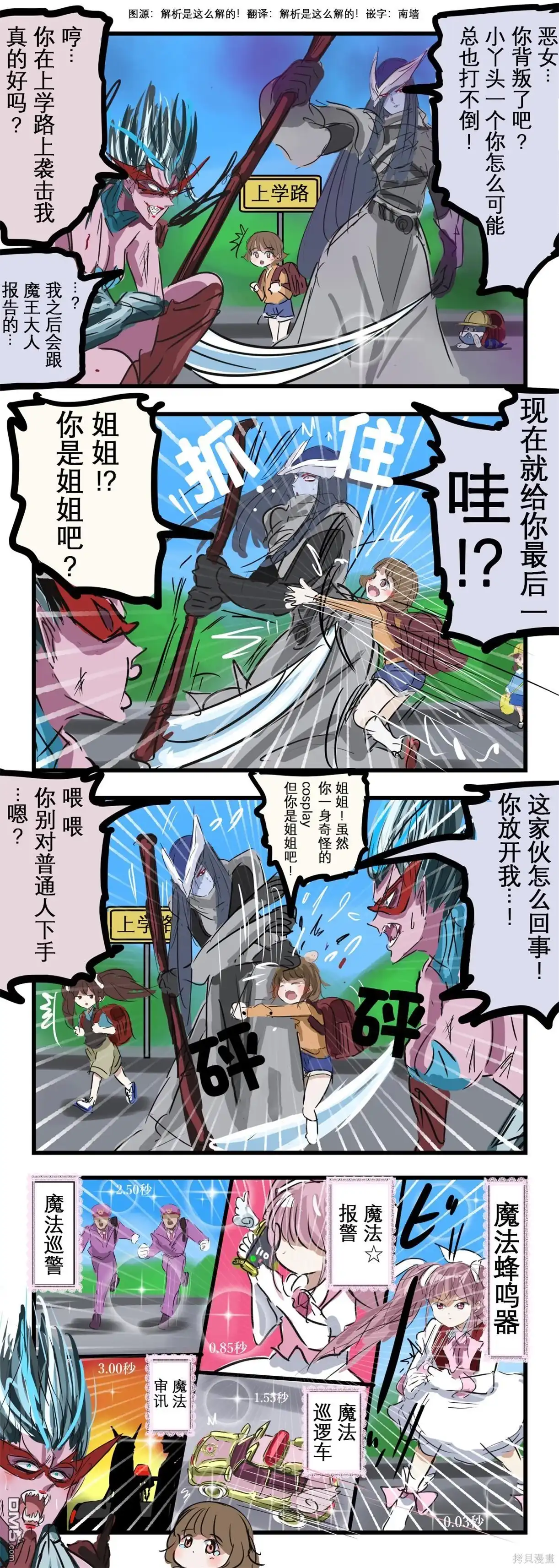 《カコミスル老师四格合集》危险的上学路与怪人 第1页