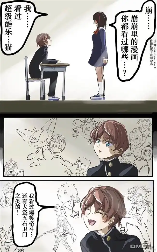 《カコミスル老师四格合集》从误会开始的恋情 第2页