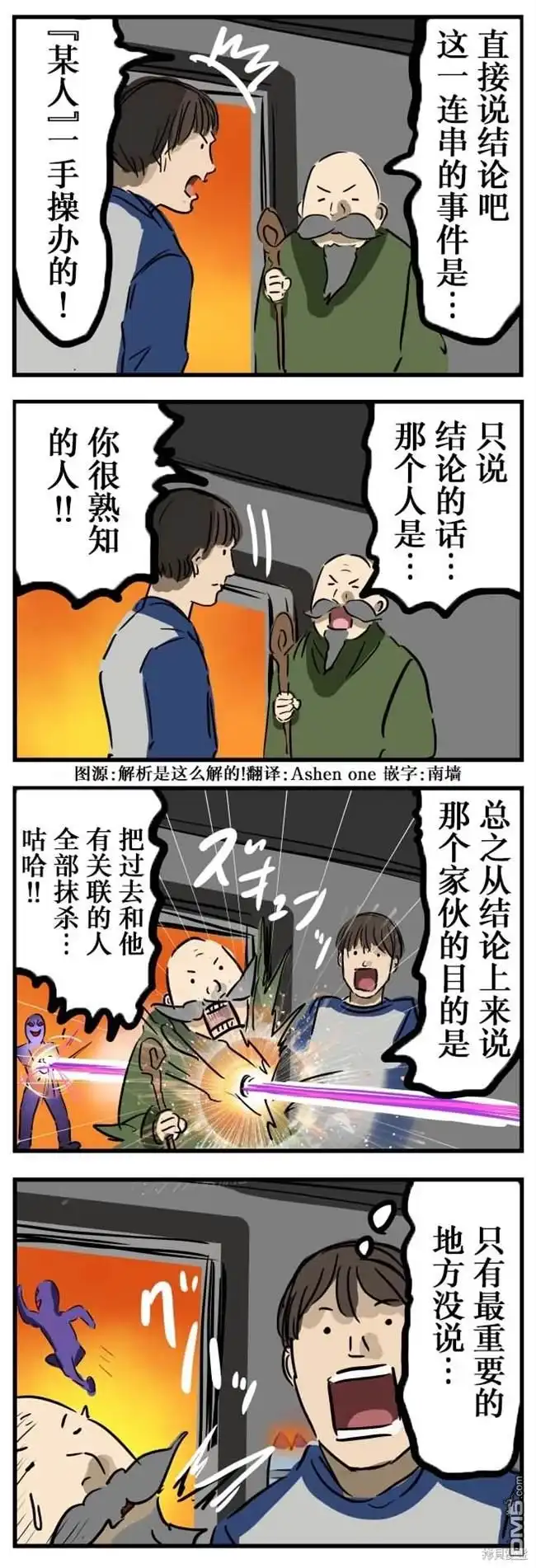 《カコミスル老师四格合集》打算说出全部的人 第1页