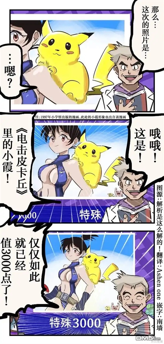 《カコミスル老师四格合集》对宝可梦兴致索然的大木博士 第1页