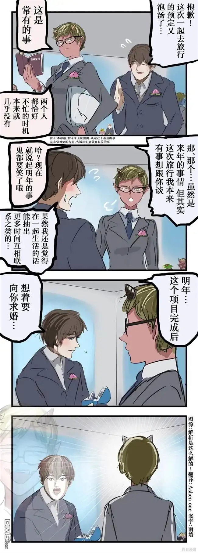 《カコミスル老师四格合集》对明年的事露出笑容的鬼 第1页