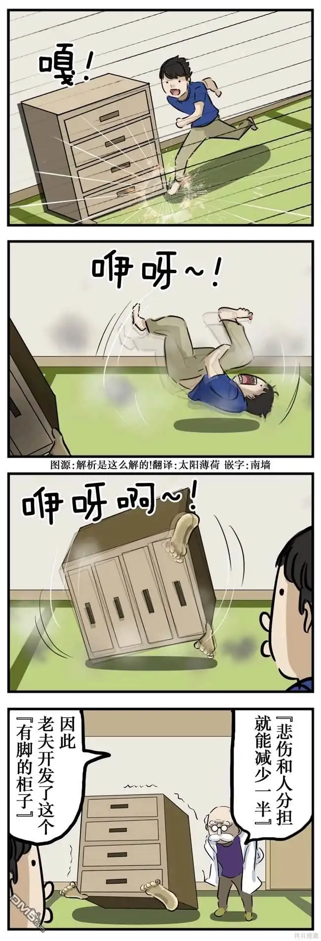 《カコミスル老师四格合集》分担痛楚 第1页