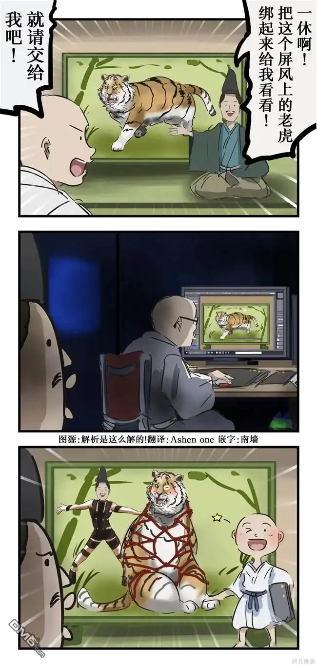 《カコミスル老师四格合集》高技术力的一休 第1页