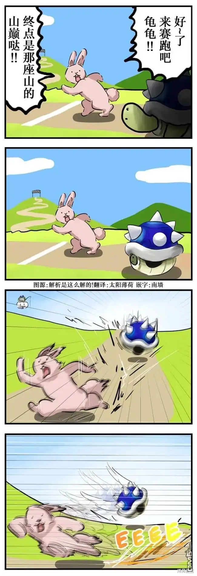 《カコミスル老师四格合集》龟兔赛跑（带刺儿） 第1页