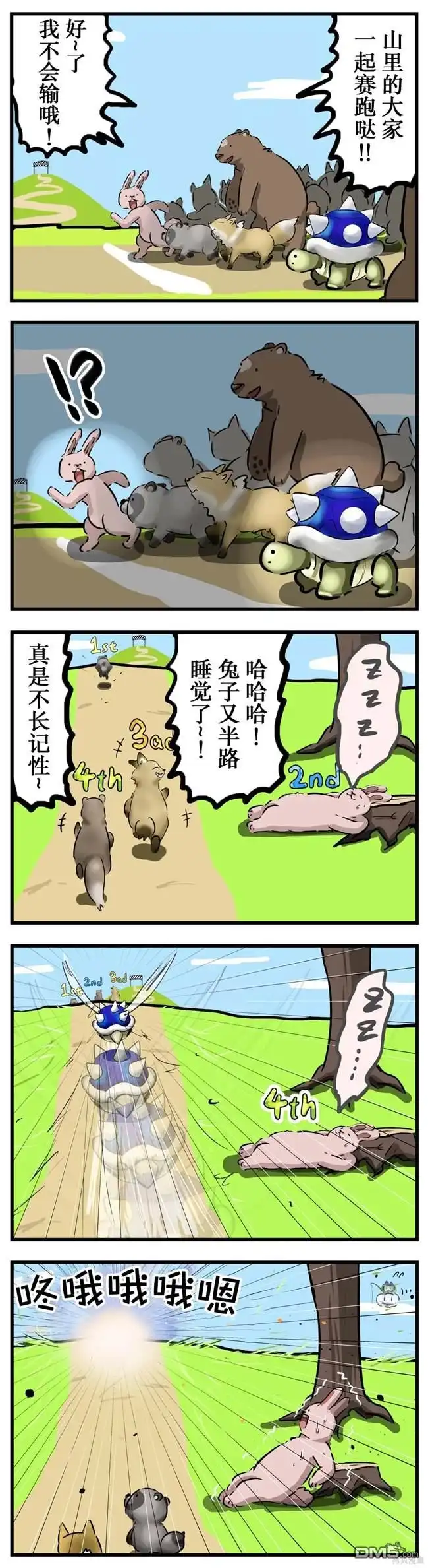 《カコミスル老师四格合集》龟兔赛跑（带刺儿） 第2页
