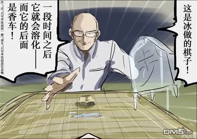 《カコミスル老师四格合集》规则比较自由的将棋 第1页