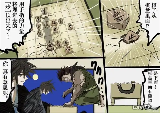 《カコミスル老师四格合集》规则比较自由的将棋 第4页