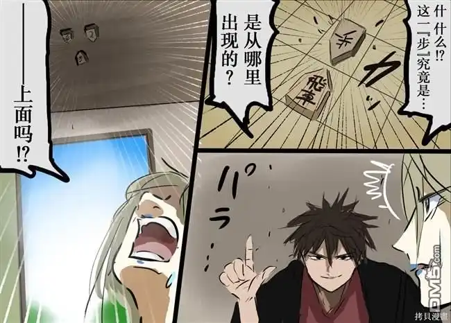 《カコミスル老师四格合集》规则比较自由的将棋 第3页