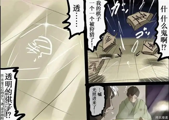 《カコミスル老师四格合集》规则比较自由的将棋 第5页