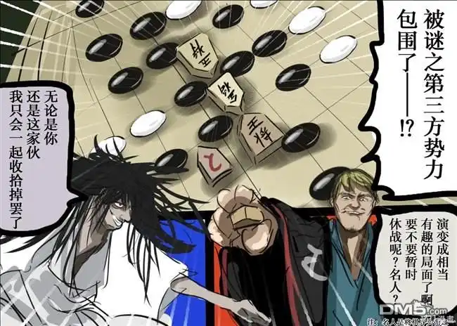 《カコミスル老师四格合集》规则比较自由的将棋 第8页