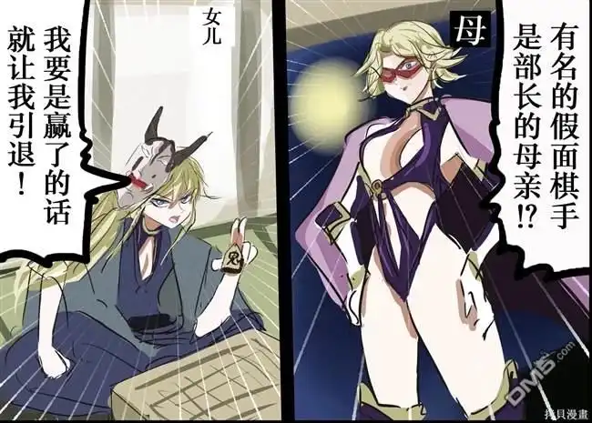 《カコミスル老师四格合集》规则比较自由的将棋 第7页