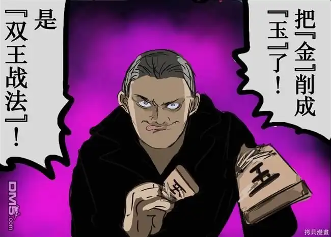《カコミスル老师四格合集》规则比较自由的将棋 第2页