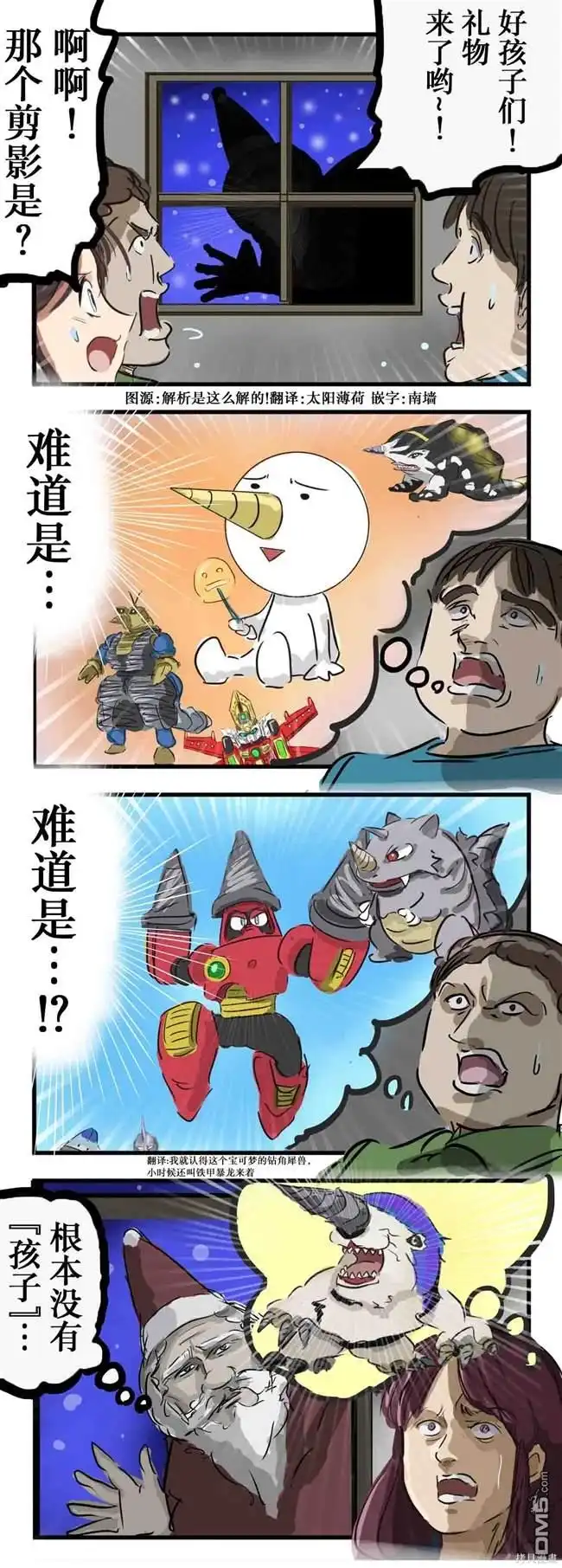 《カコミスル老师四格合集》剪影谜题 第1页