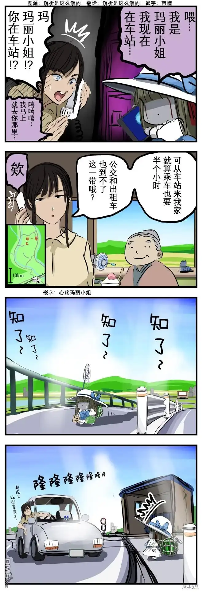 《カコミスル老师四格合集》夏日玛丽 第1页