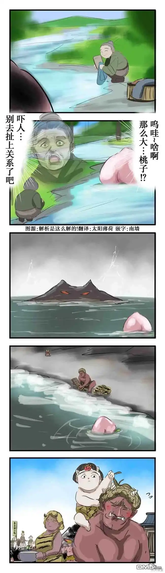 《カコミスル老师四格合集》结果还是被干掉了的鬼 第1页