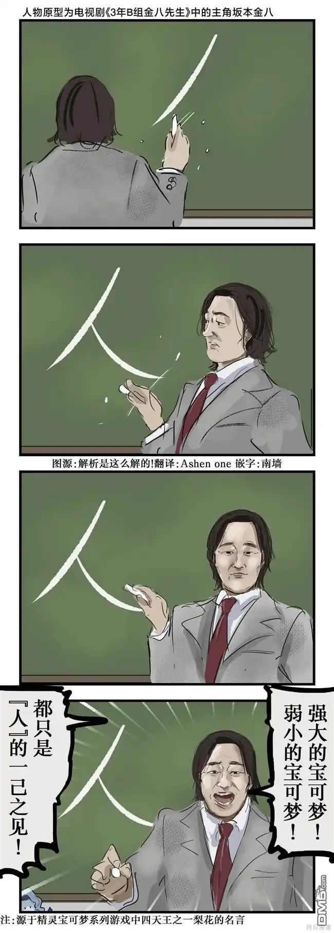 《カコミスル老师四格合集》金八老师出人意料的说教 第1页