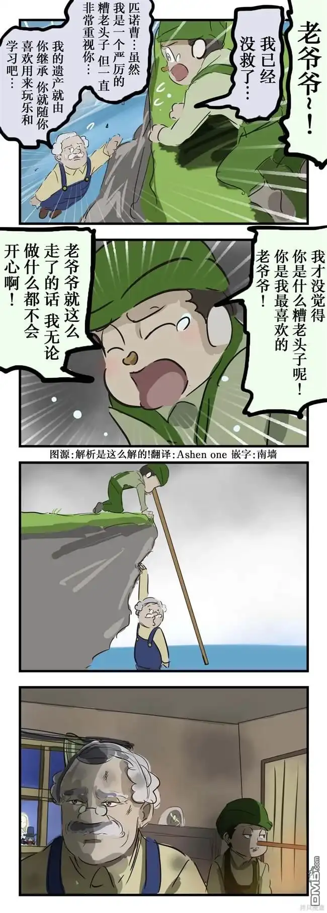《カコミスル老师四格合集》救人性命却感到尴尬的匹诺曹 第1页