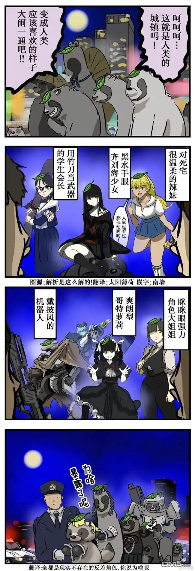 《カコミスル老师四格合集》可疑的集团 第1页