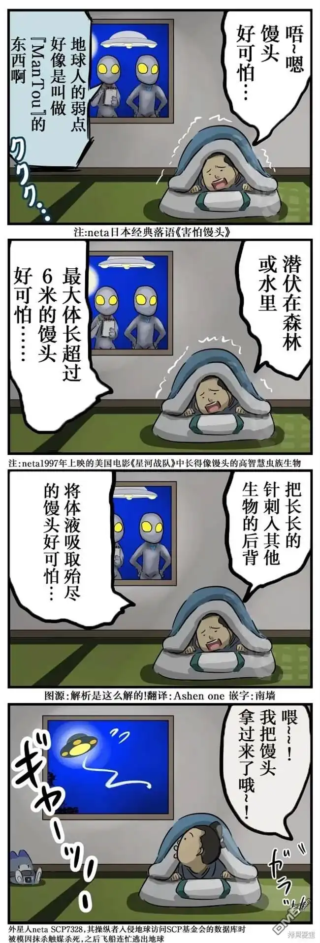 《カコミスル老师四格合集》馒头好可怕vs地球的危机 第1页