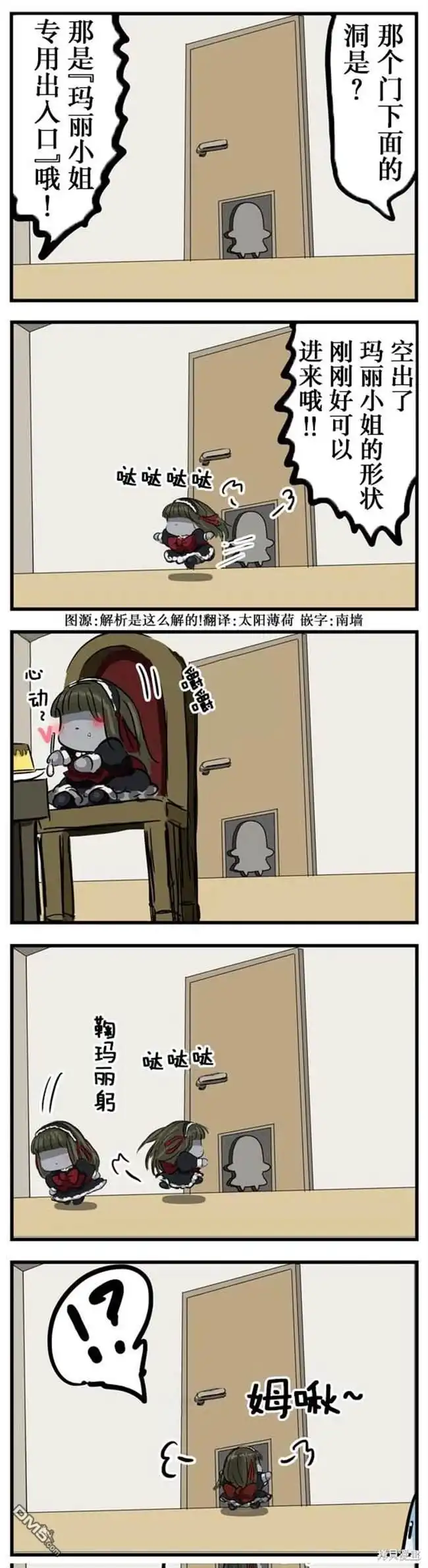 《カコミスル老师四格合集》满腹的玛丽小姐 第1页