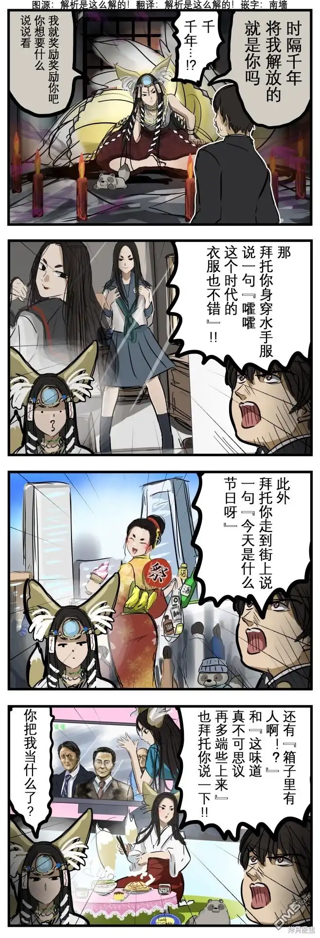 《カコミスル老师四格合集》想看的反应 第1页