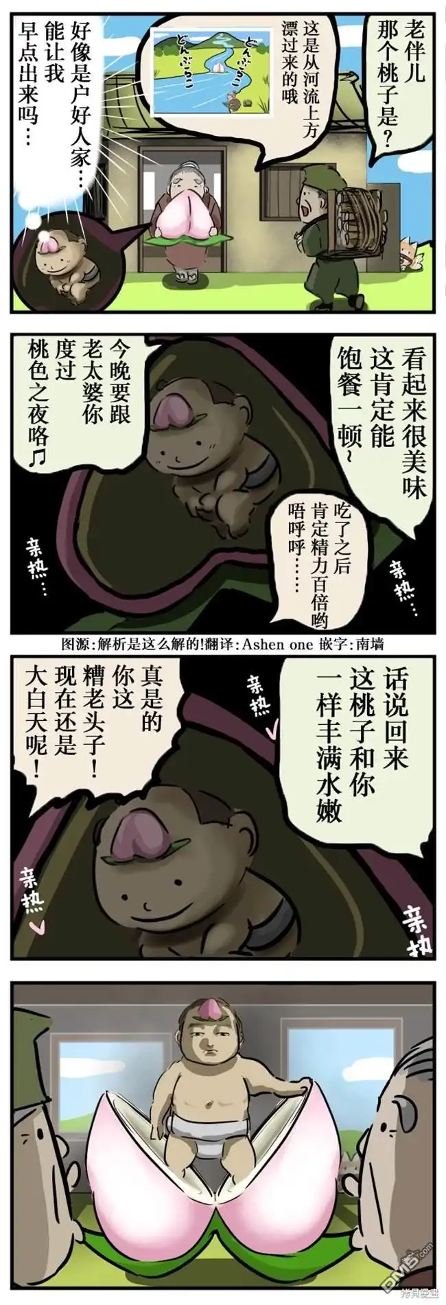 《カコミスル老师四格合集》能听到的桃太郎 第1页