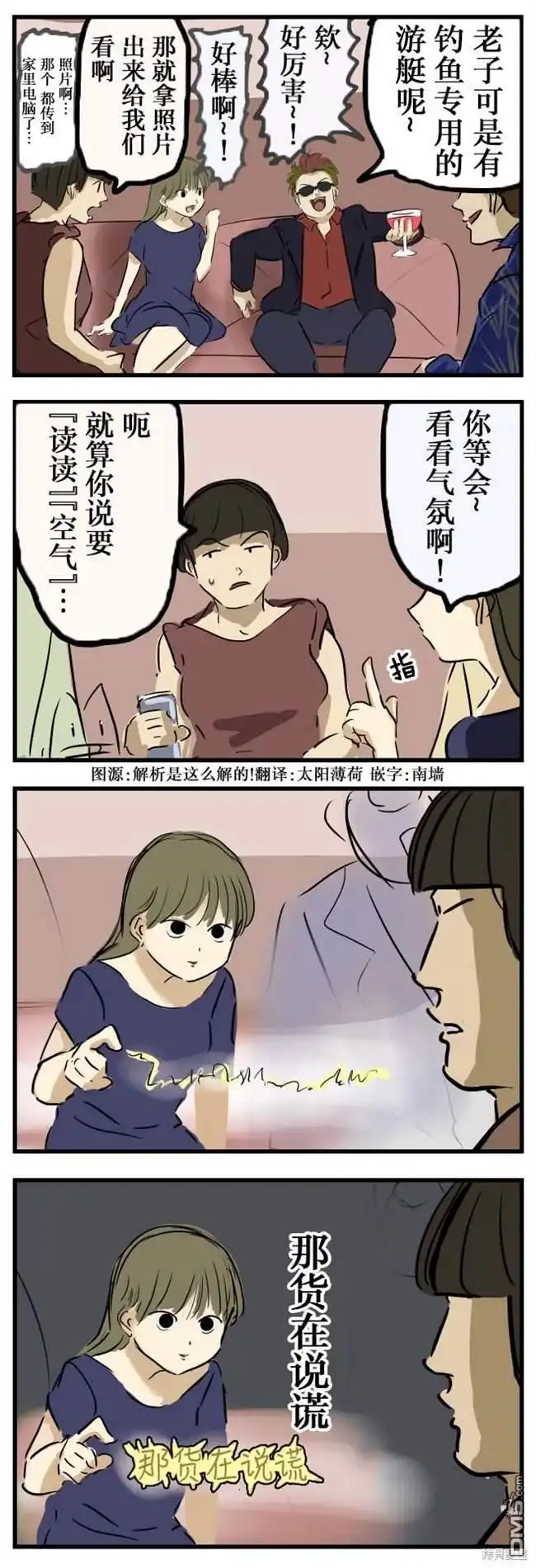 《カコミスル老师四格合集》凝 第1页