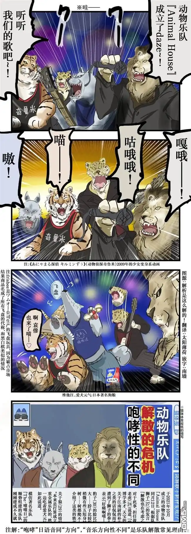 《カコミスル老师四格合集》咆哮性的不同 第1页