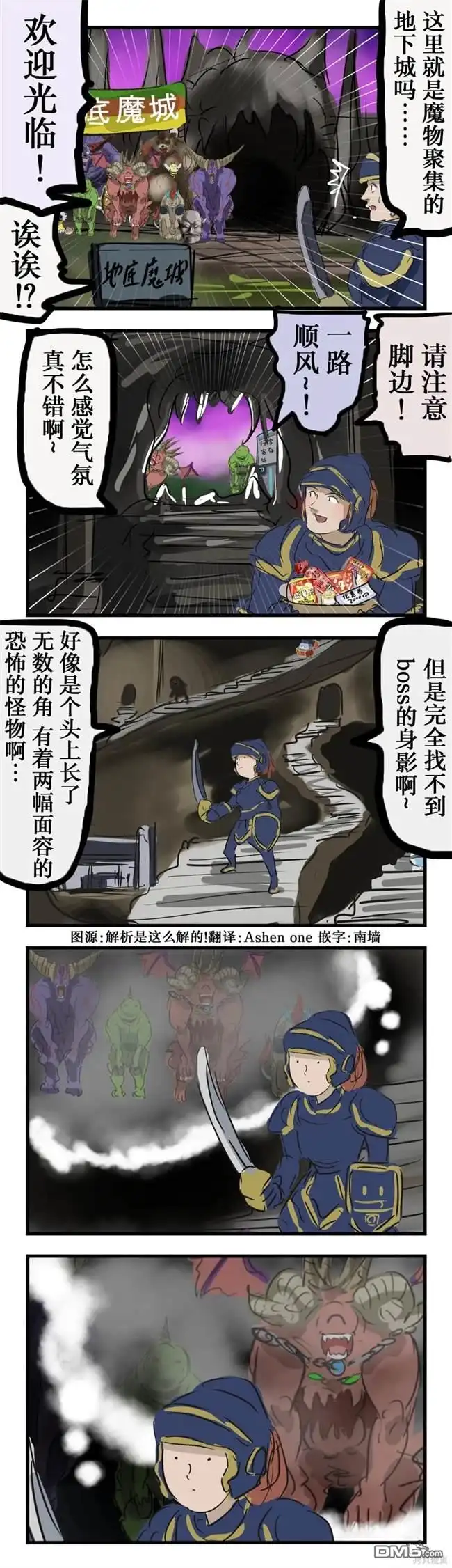 《カコミスル老师四格合集》气氛很好的地下城 第1页