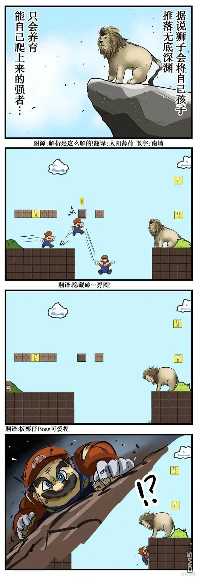 《カコミスル老师四格合集》强大的马里奥 第1页
