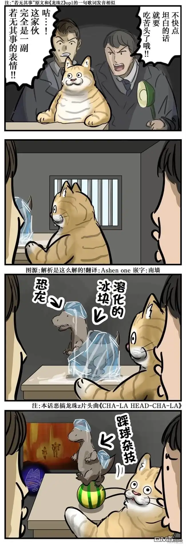 《カコミスル老师四格合集》若无其事 第1页