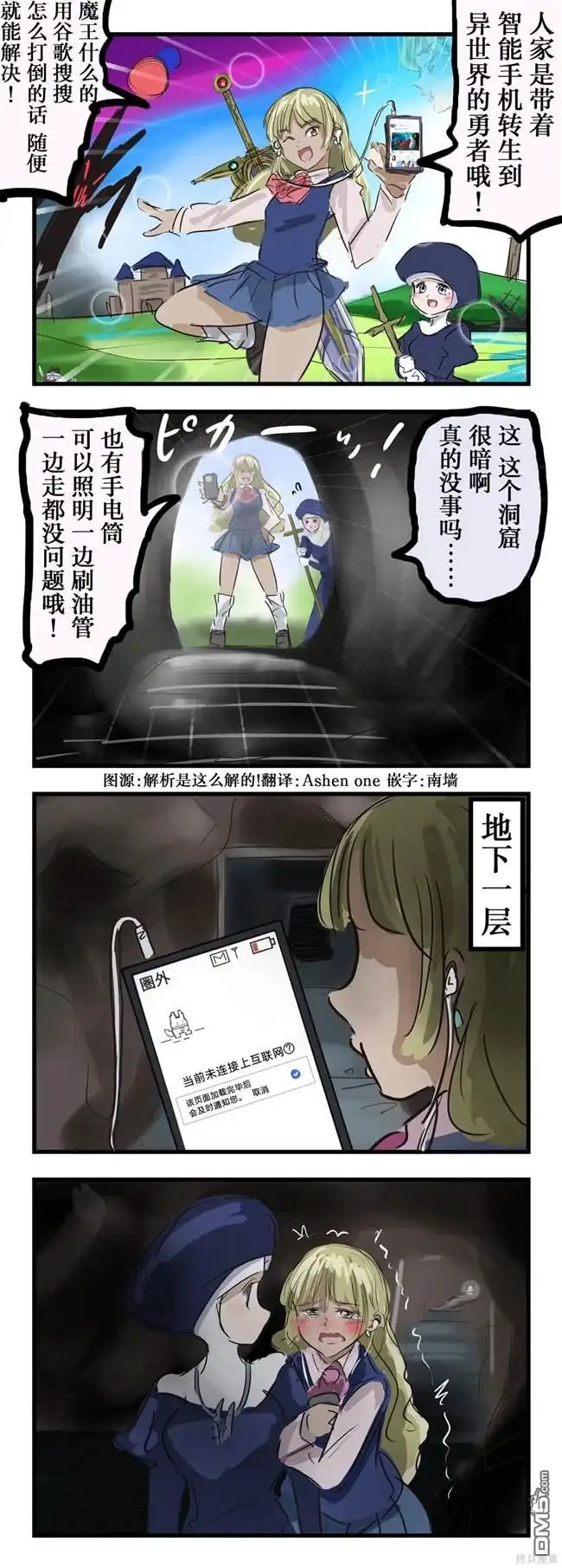 《カコミスル老师四格合集》弱点是没信号和没电的勇者 第1页