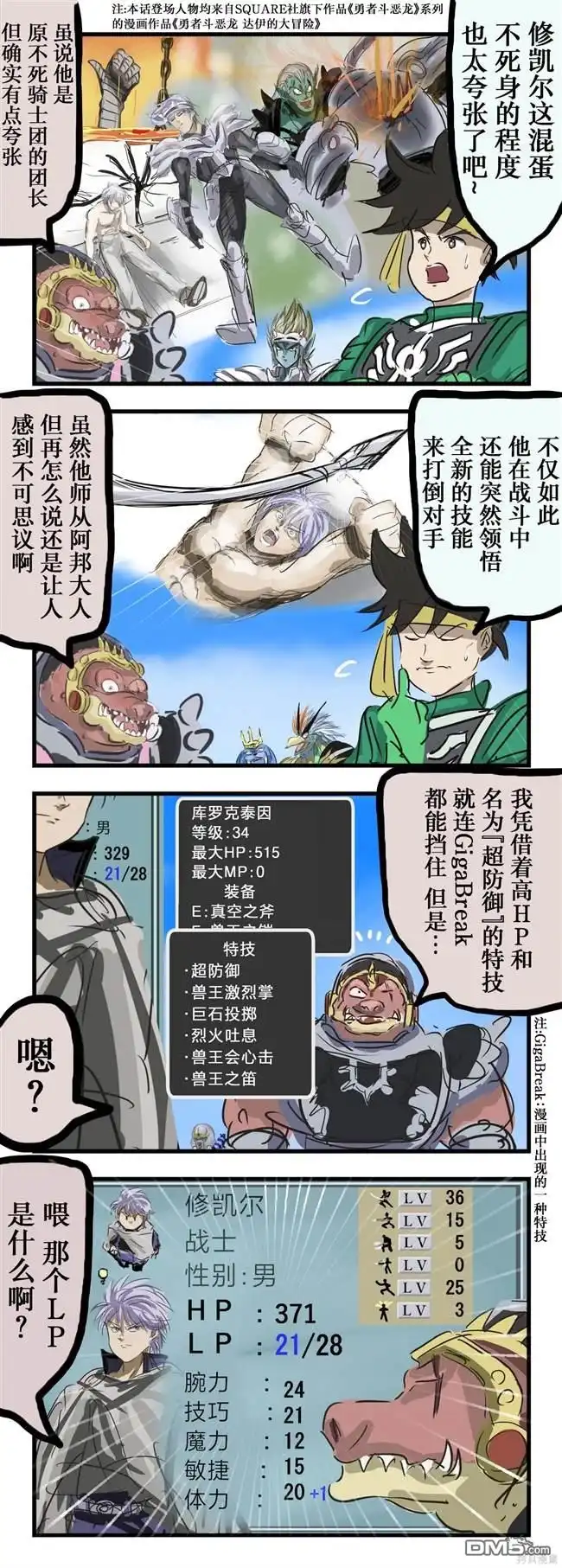 《カコミスル老师四格合集》沙加标准 第1页