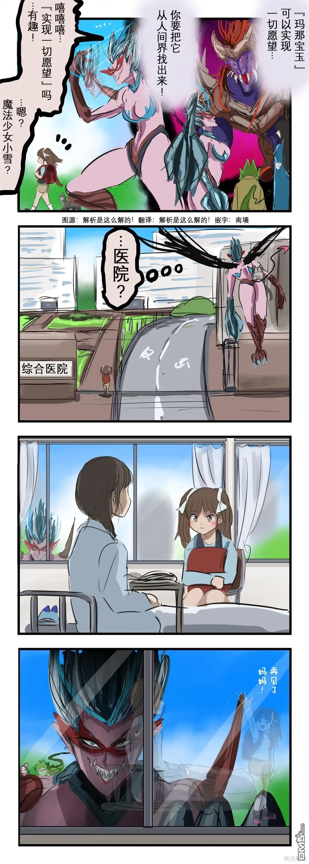 《カコミスル老师四格合集》邪恶怪人的迷惘 第1页