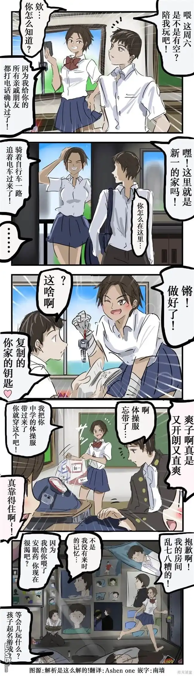 《カコミスル老师四格合集》稍微有点沉重的元气少女 第1页
